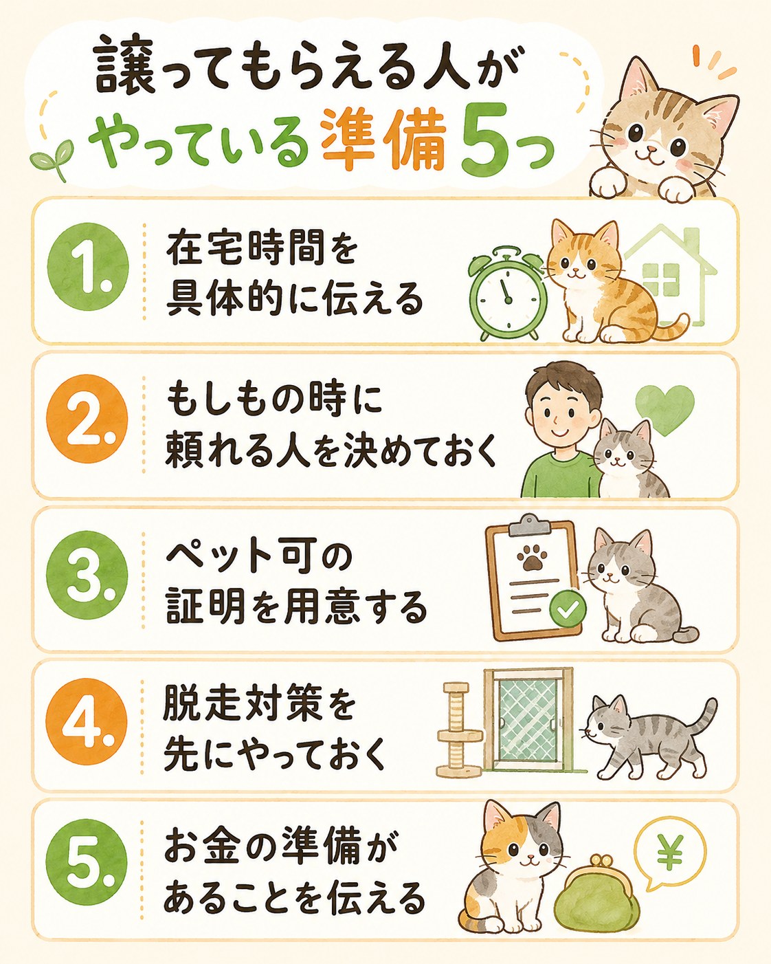 譲ってもらえる人がやっている準備5つ